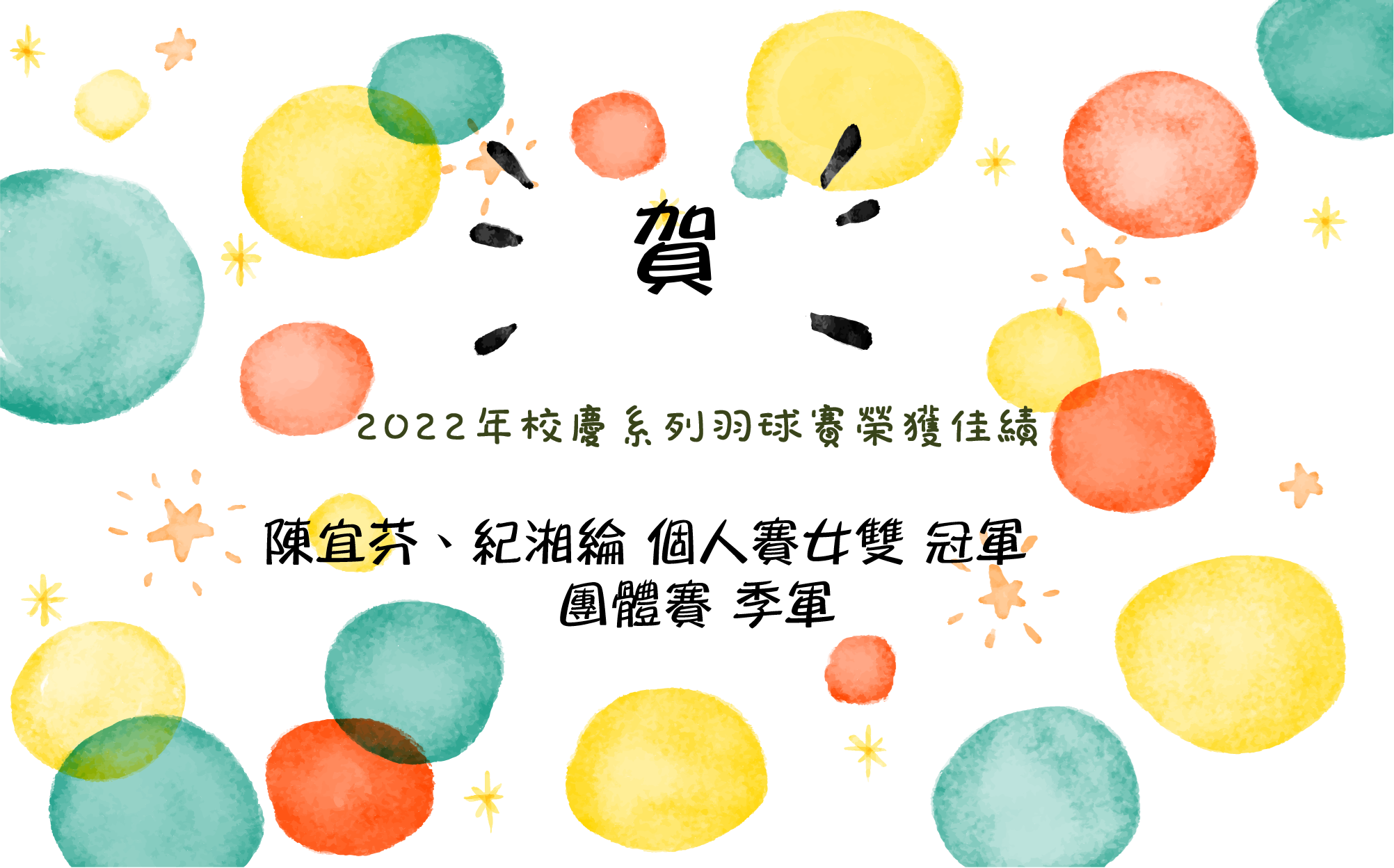 得獎