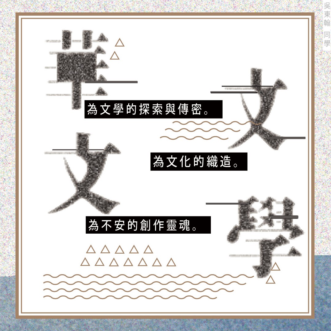 東華華文-Logo