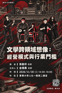 11/18【華文文學講座】張嘉祥老師圖片