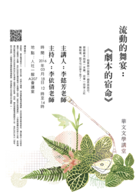 03/18【業師講堂】李懿芳∣流動的舞宴：《劇本的宿命》圖片