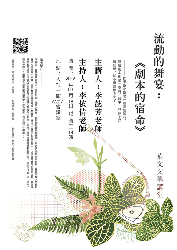 03/18【業師講堂】李懿芳∣流動的舞宴：《劇本的宿命》圖片