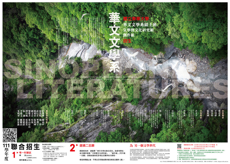 國立東華大學111學年度碩士班招生簡章∣華文系圖片