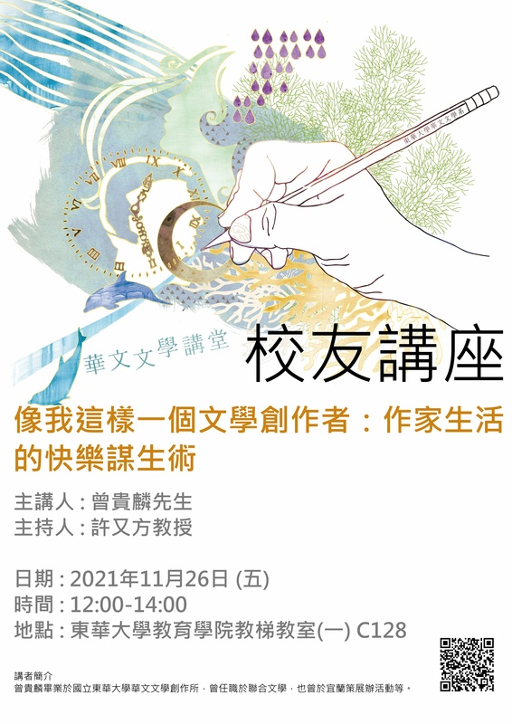 11/26【校友講座】曾貴麟先生圖片