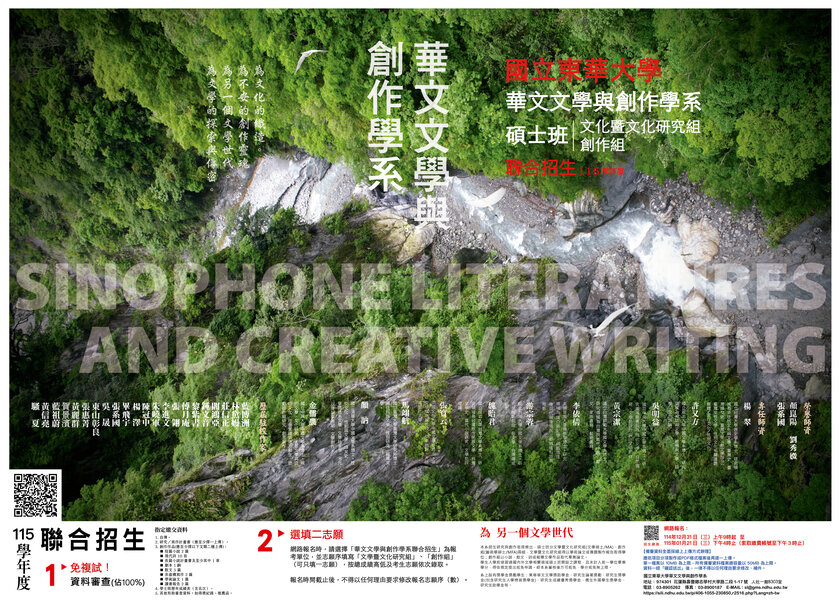 115學年度碩士班招生∣華文系簡章圖片