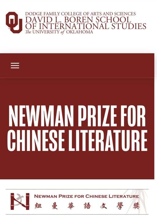 【賀】吳明益老師入圍2027年紐曼華語文學獎決選 the Finalists for the 2027 Newman Prize for Chinese Literature圖片