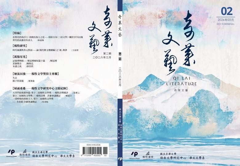 《奇萊文藝》第二期圖片