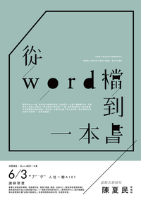 0603【華文系業師講座】陳夏民老師圖片
