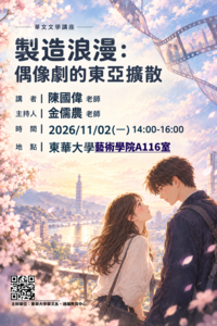 11/02【華文文學講座】陳國偉老師圖片