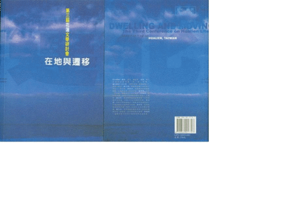 花蓮文學研討會論文集圖片