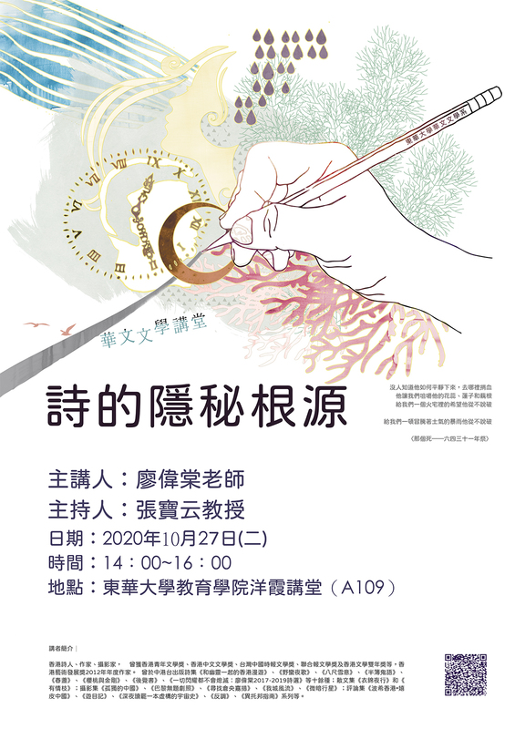 10/27【華文文學講座】廖偉棠老師圖片
