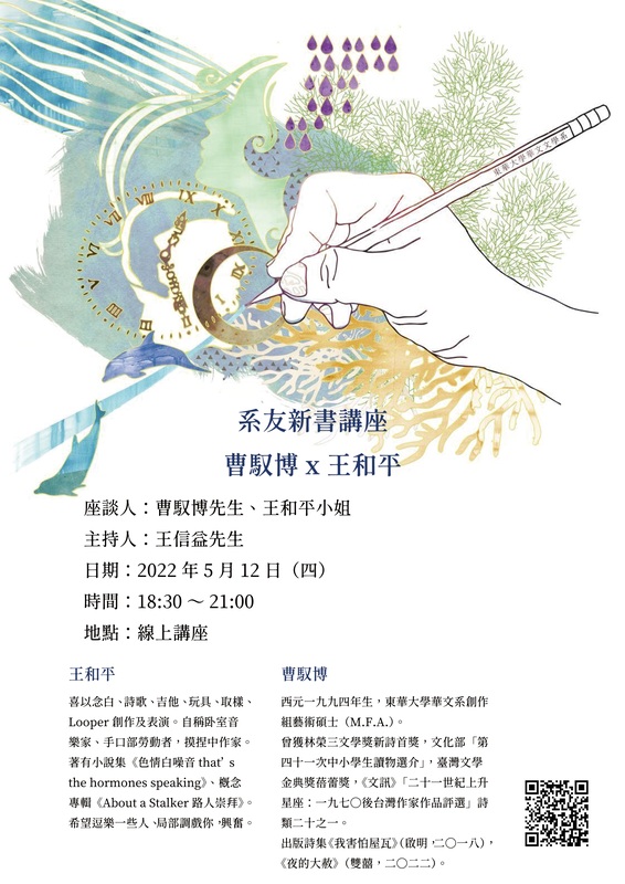 05/12【華文系友講座】曹馭博先生、王和平小姐圖片