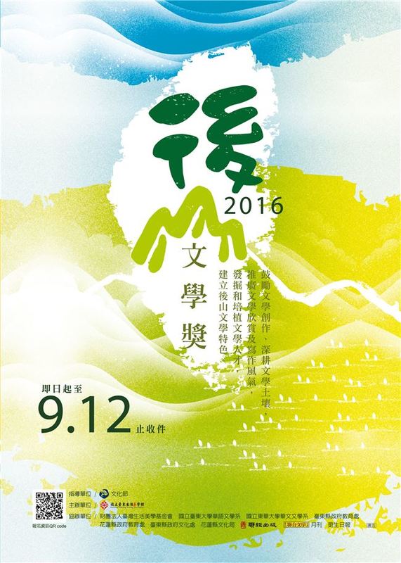 2016年後山文學獎徵文圖片