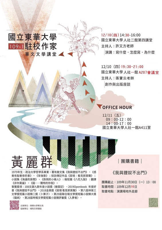 109-1駐校作家駐校活動∣黃麗群老師圖片