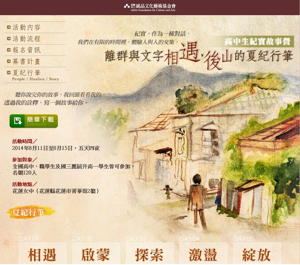 紀實故事營成果網頁圖片