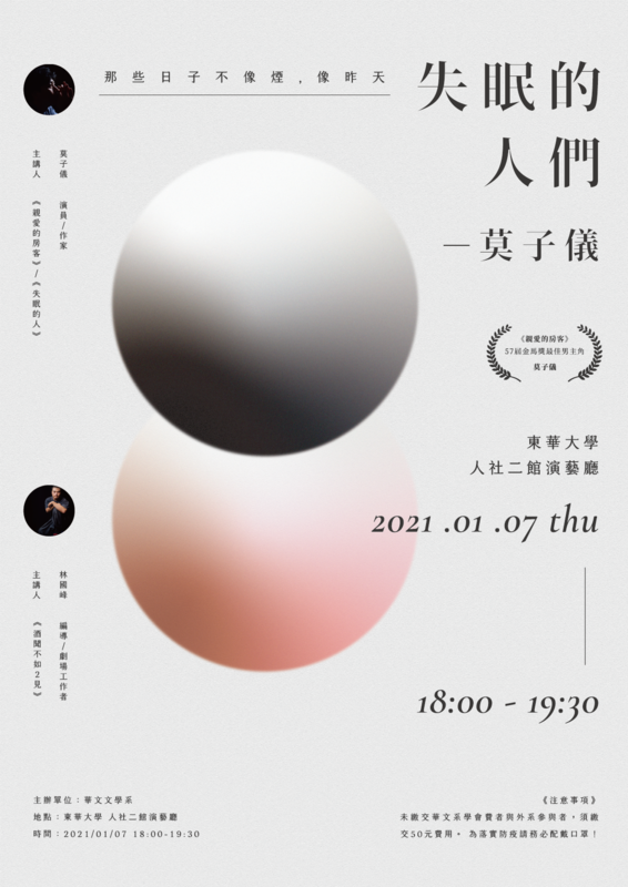 01/07【失眠的人們】莫子儀與林國峰對談圖片
