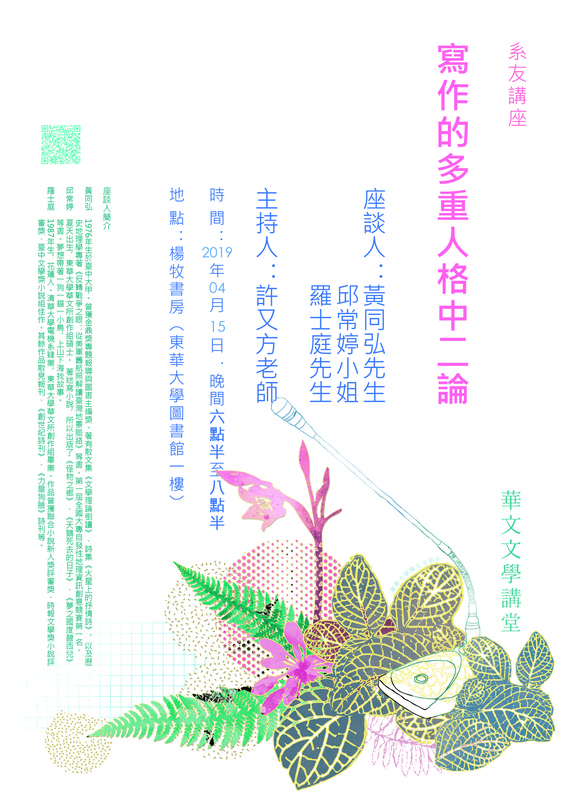 04/15華文系友新書座談∣黃同弘x邱常婷x羅士庭圖片