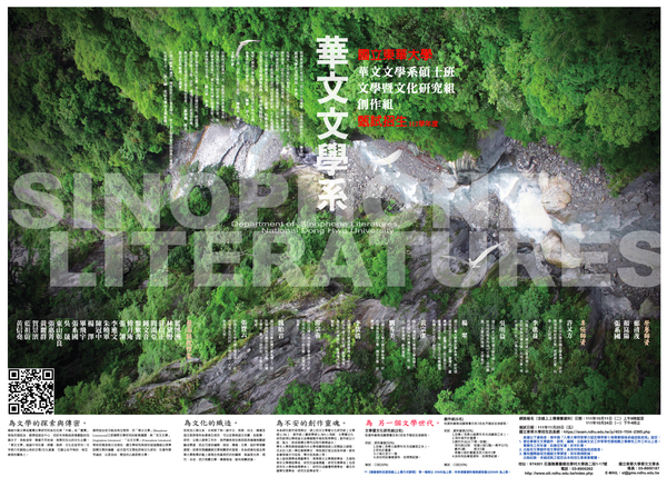 112學年度碩士班甄試∣華文系簡章圖片