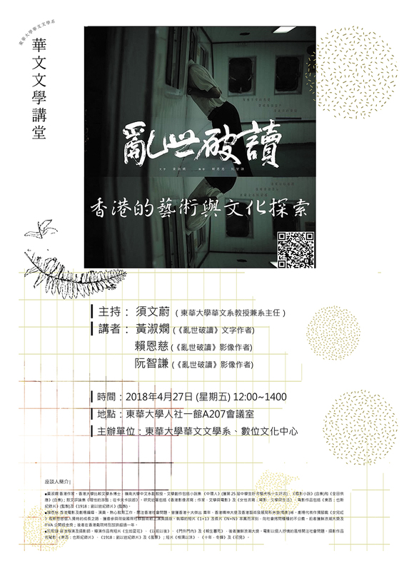 04/27《亂世破讀》散文攝影集座談會∣香港的藝術與文化探索圖片