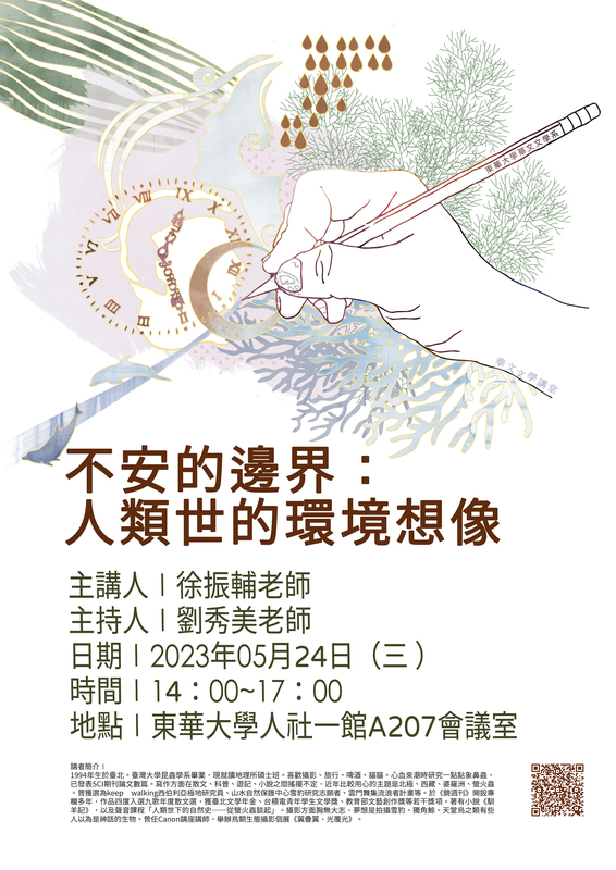 05/24【華文文學講座】徐振輔老師圖片