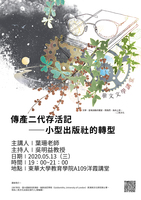 05/13【華文系 業師講座】葉珊老師圖片