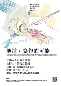 11/02【系友講座】言叔夏作家圖片