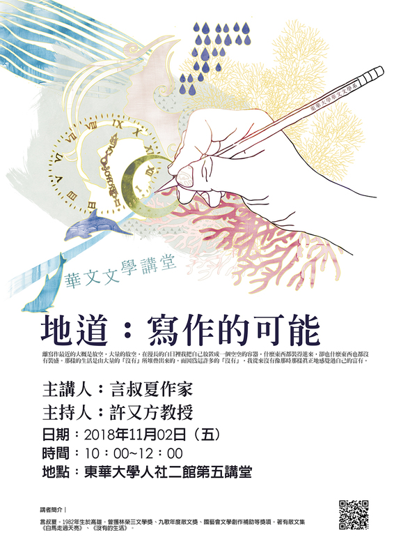 11/02【系友講座】言叔夏作家圖片