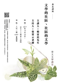 10/20【系友講座】楊富民（備有餐盒，請於10/16前上網報名）圖片