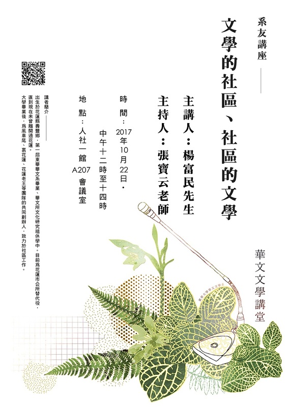 10/20【系友講座】楊富民（備有餐盒，請於10/16前上網報名）圖片