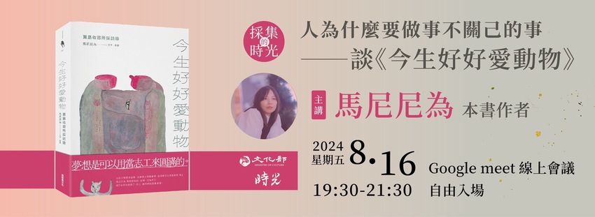 08/16【華文文學講座】馬尼尼為老師圖片