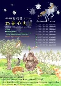 05.26【秋野芒劇團公演】《故事不見了》圖片