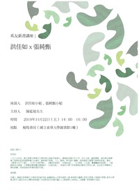 11/22【系友講座】洪佳如小姐、張純甄小姐圖片