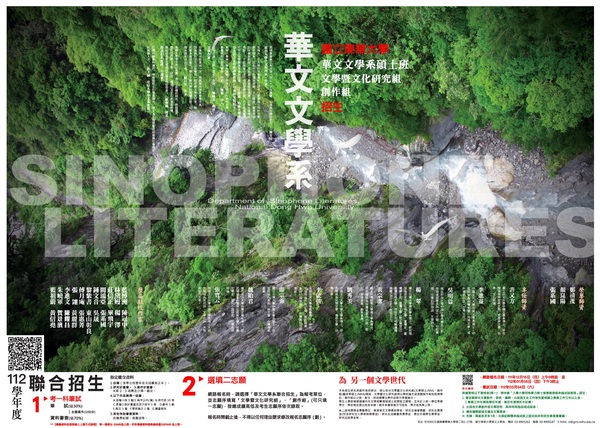 112學年度碩士班招生∣華文系簡章圖片