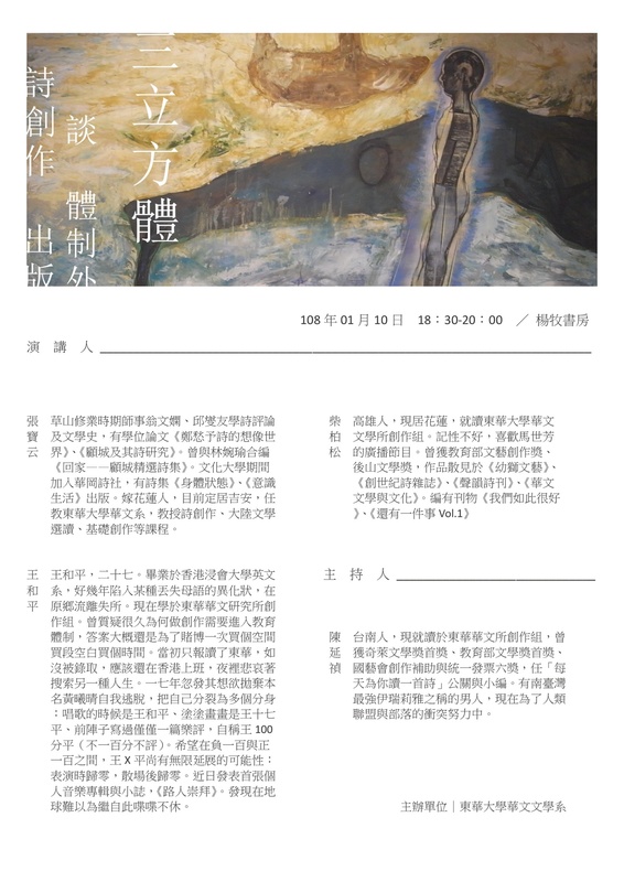 01/10【華文文學講座】張寶云老師+柴柏松同學+王和平同學圖片