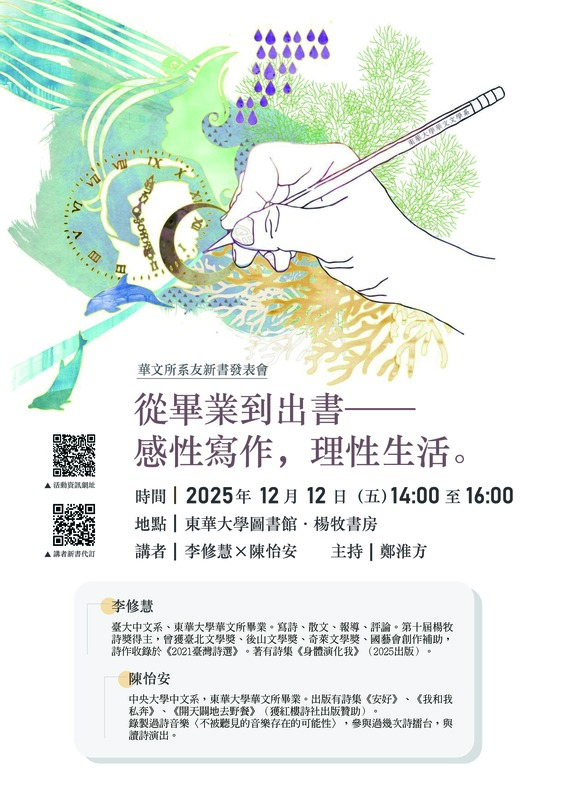 12/12【華文系友講座】陳怡安小姐、李修慧小姐圖片