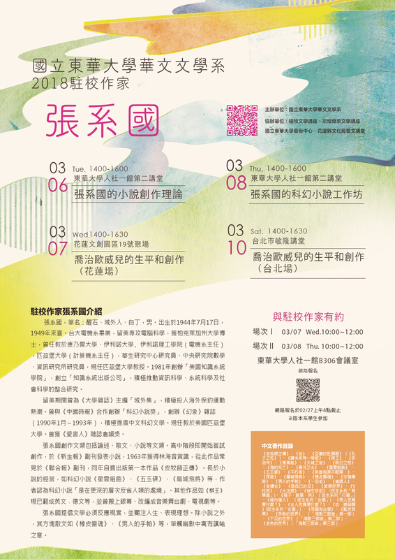 106-2駐校作家張系國老師駐校活動圖片