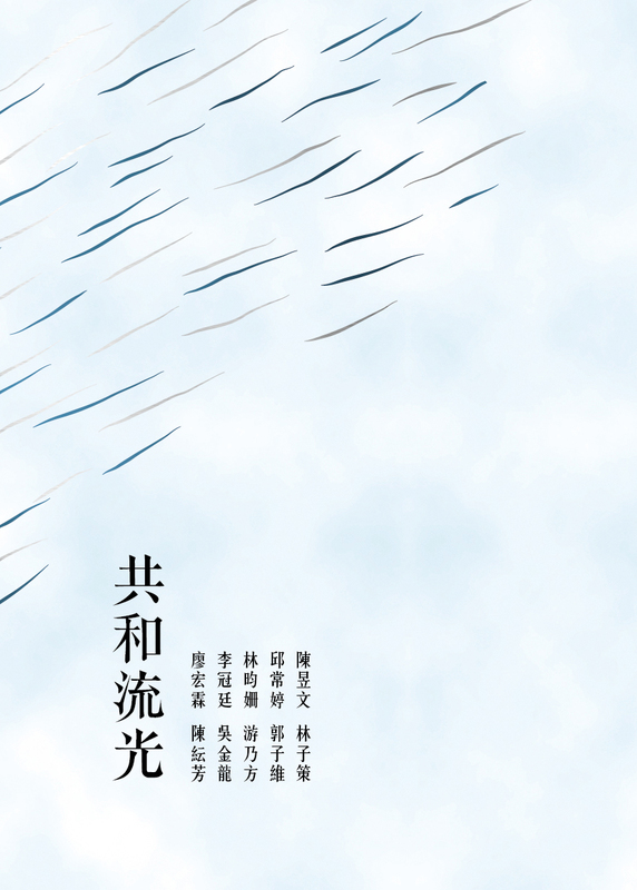 《共和流光》圖片