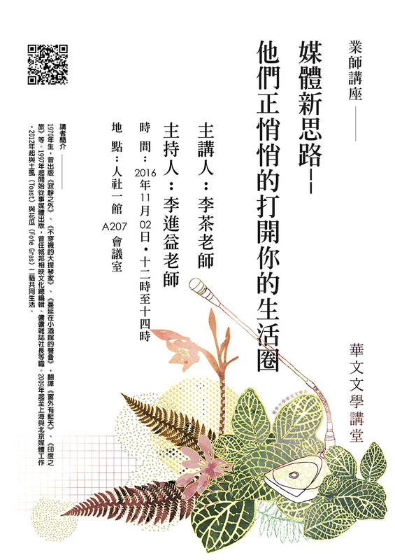 11/02【業師講座】李茶老師（備有餐盒，請上網報名）圖片