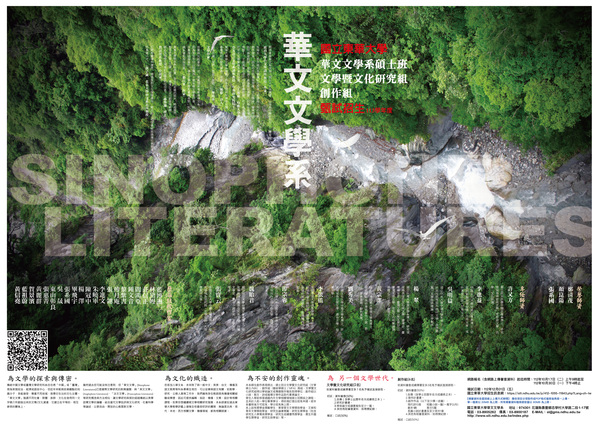113學年度碩士班甄試∣華文系簡章圖片