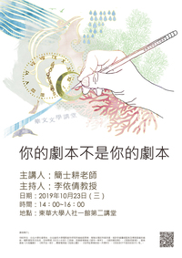 10/23【華文文學講座】簡士耕老師圖片