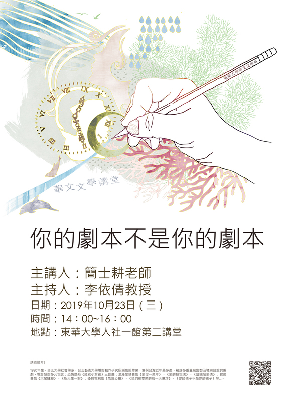 10/23【華文文學講座】簡士耕老師圖片