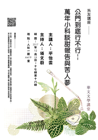 12/19【系友講座】平怡雲圖片