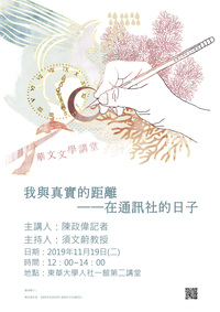 11/19【系友講座】陳政偉記者圖片