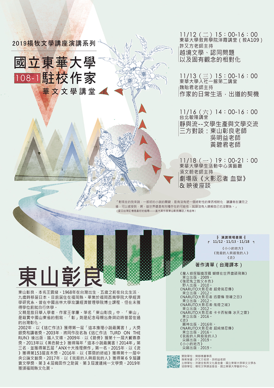 108-1駐校作家駐校活動∣東山彰良老師圖片