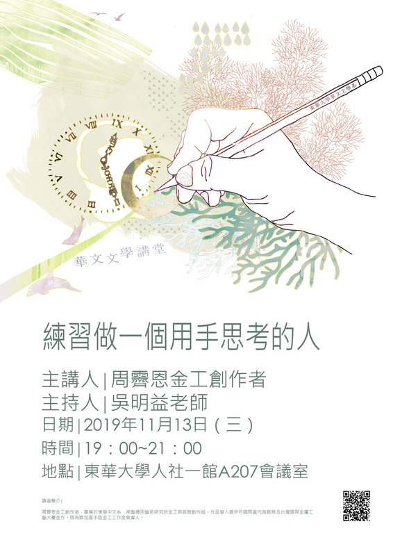 11/13【系友講座】周霽恩金工創作者圖片