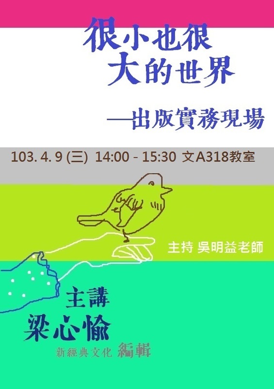 04/09 【演講】梁心愉老師圖片
