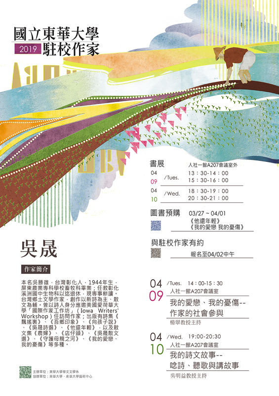 107-2駐校作家吳晟老師駐校活動圖片
