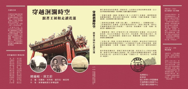 《穿越洄瀾時空：跟著王禎和走讀花蓮》【捐款繳費與取書】圖片