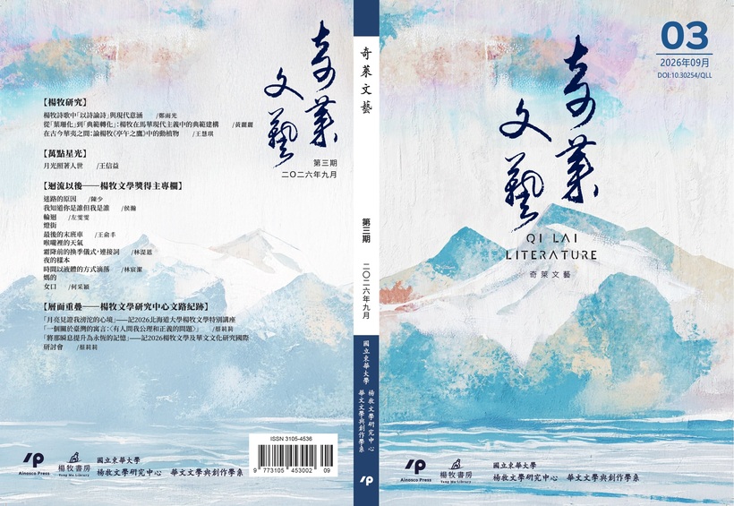 《奇萊文藝》第三期圖片
