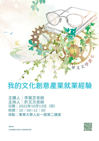 10/13【華文文學講座】李佩芝老師圖片