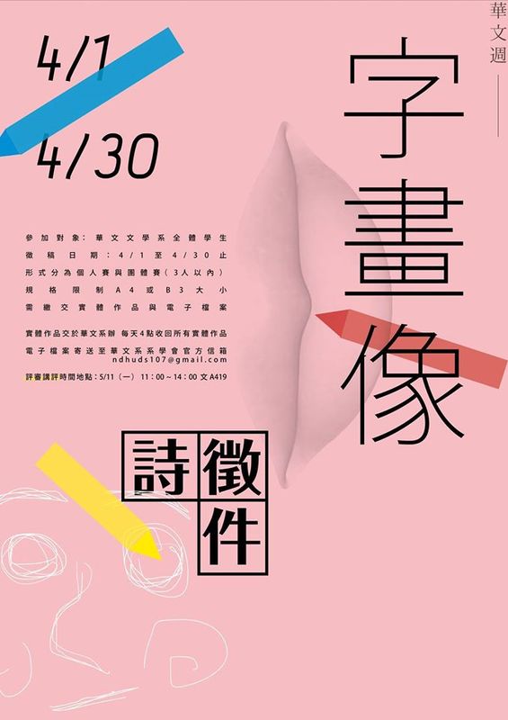 2015東華華文週-詩徵件圖片